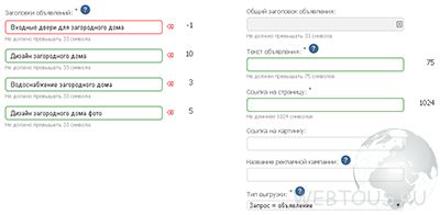 настройка объявлений