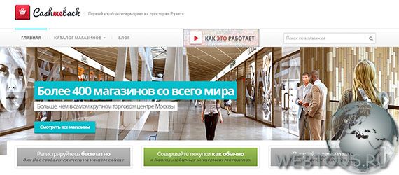 cashmeback - главная страница сайта