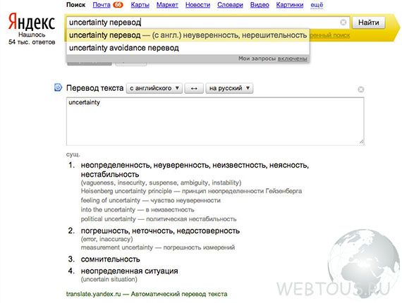 толование yandex
