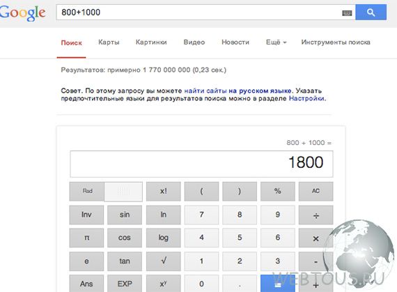 калькулятор google
