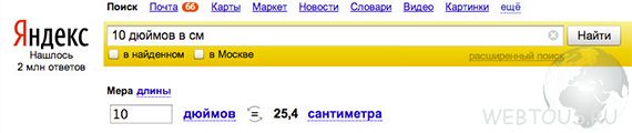 конвертер Яндекс