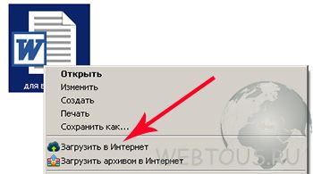 отправить файл в интернет