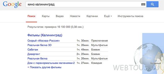 что в кино