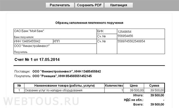 пример счета