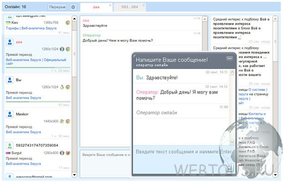 онлайн консультант