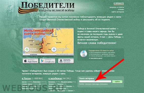 проект "Победители"