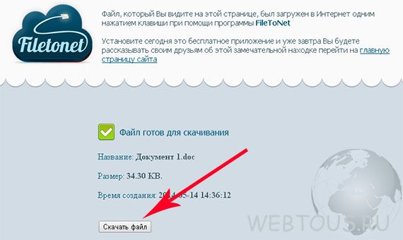 страница скачивания файла
