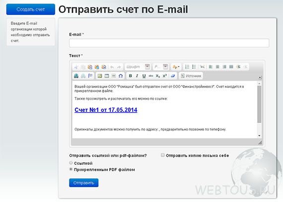 выставление счета клиенту