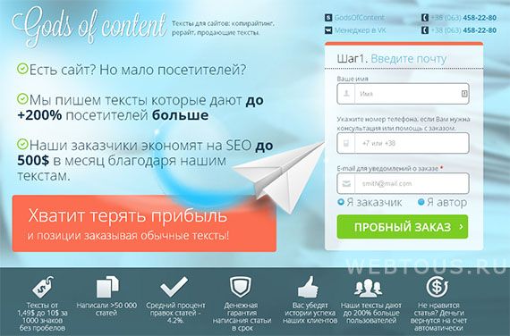 статейная биржа godsofcontent