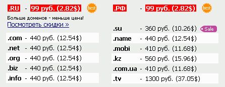 2domains.ru - прайс на покупку доменов