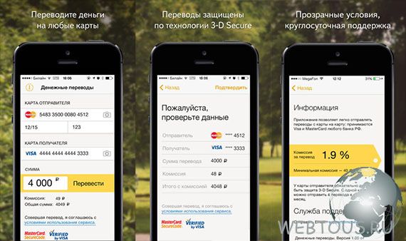 приложение "денежные переводы"