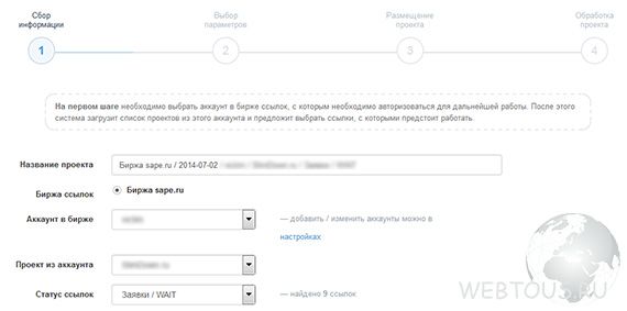 работа с биржами ссылок