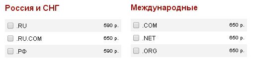 reg.ru - прайс на покупку доменов
