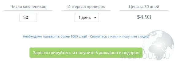 стоимость проверки позиций