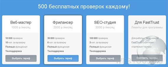 тарифы сервиса