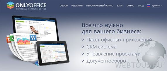 сайт onlyoffice