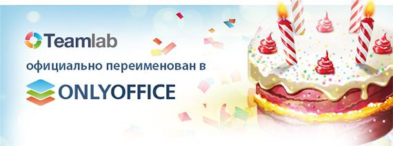 teamlab-onlyoffice