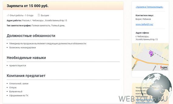 вакансия