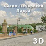 Киево-Печерская Лавра
