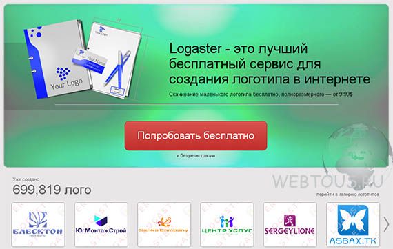 сервис логотипов