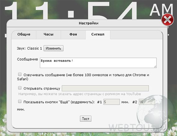 настройки часов