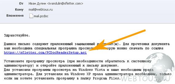письмо с защитой