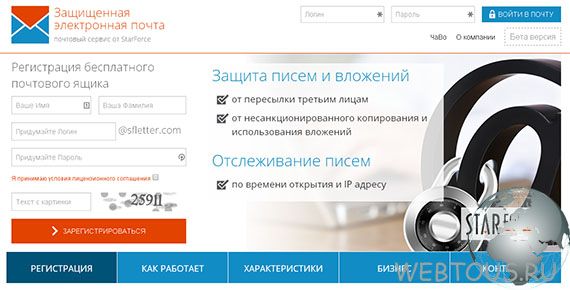 сервис защиты почты