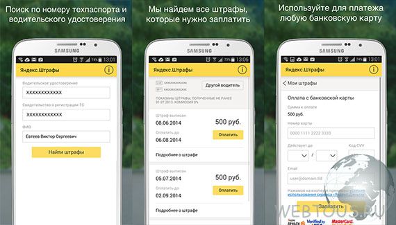 приложение Андроид "Яндекс.Штрафы"