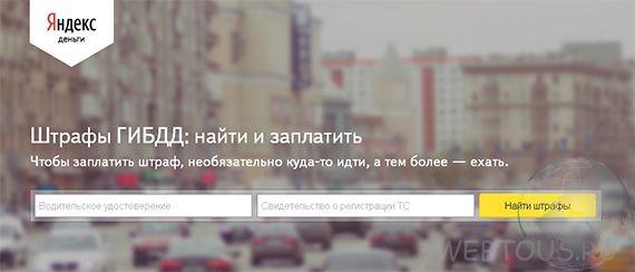 проверить штраф