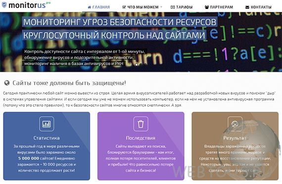сервис защиты сайтов