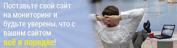 контроль сайтов