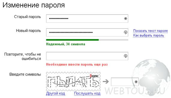 смена пароля Яндекс