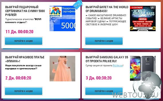 выиграть приз