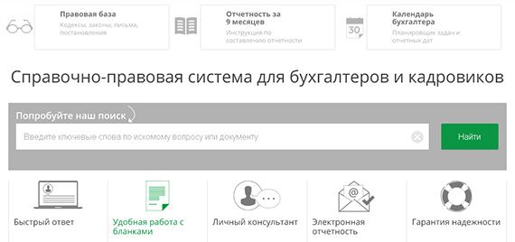 справочная система для бухгалтеров