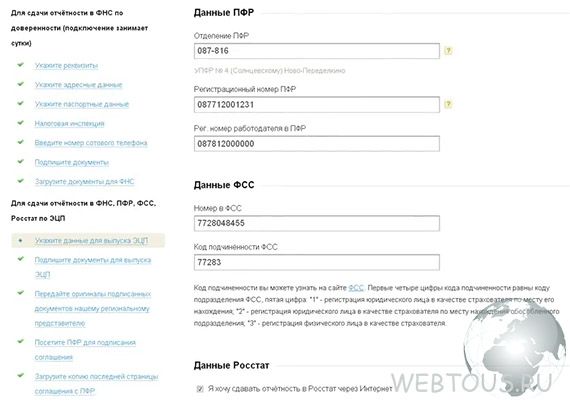 формирование и отправка отчетности