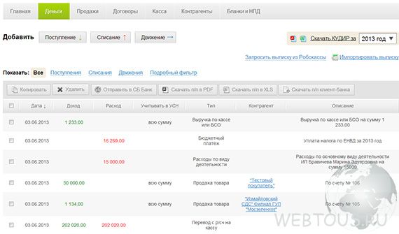 онлайн учет