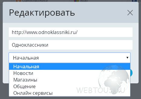 редактирование групп закладок