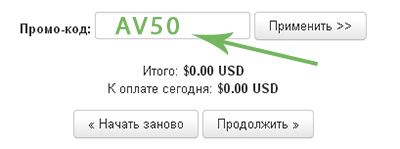 промокод av50
