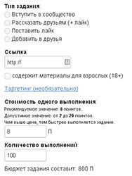 создать задание