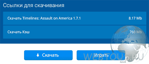 скачать игру