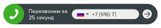 виджет обратного звонка