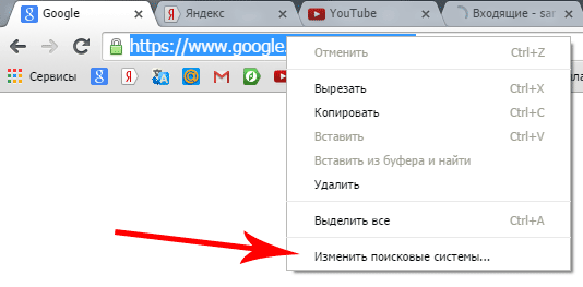изменить поисковую систему