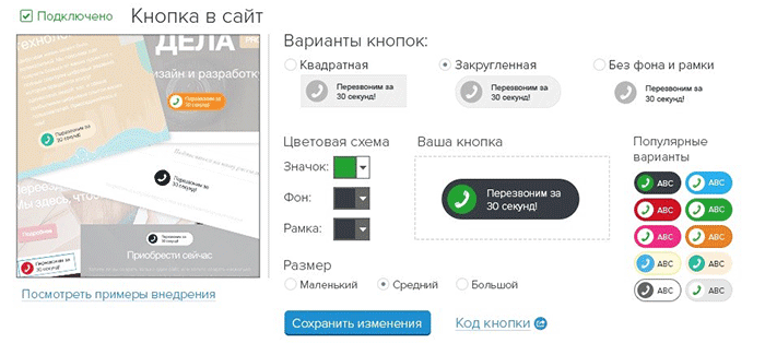 опции настройки кнопки