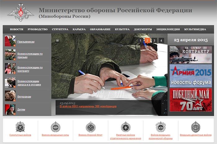 mil.ru - сайт министерства обороны