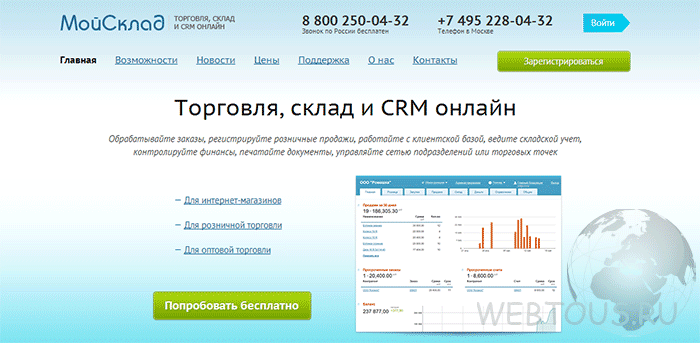 сервис Мой Склад