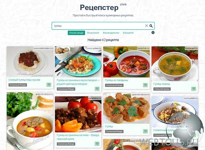 рецепты в поиске
