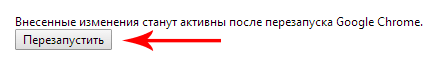 перезапуск браузера
