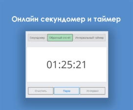 timer-sec