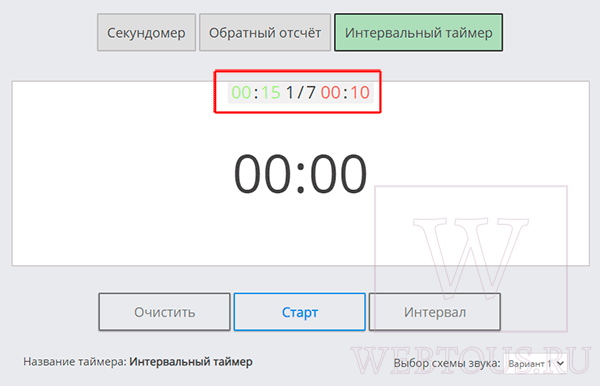 как использовать интервальный таймер