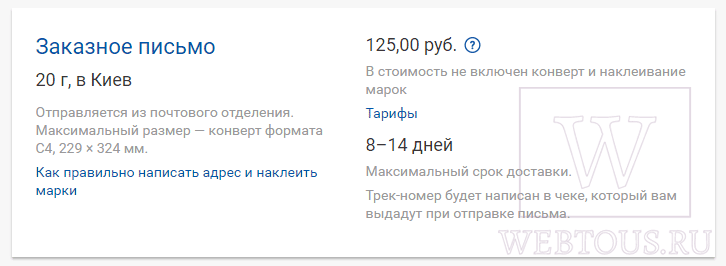 финальная стоимость